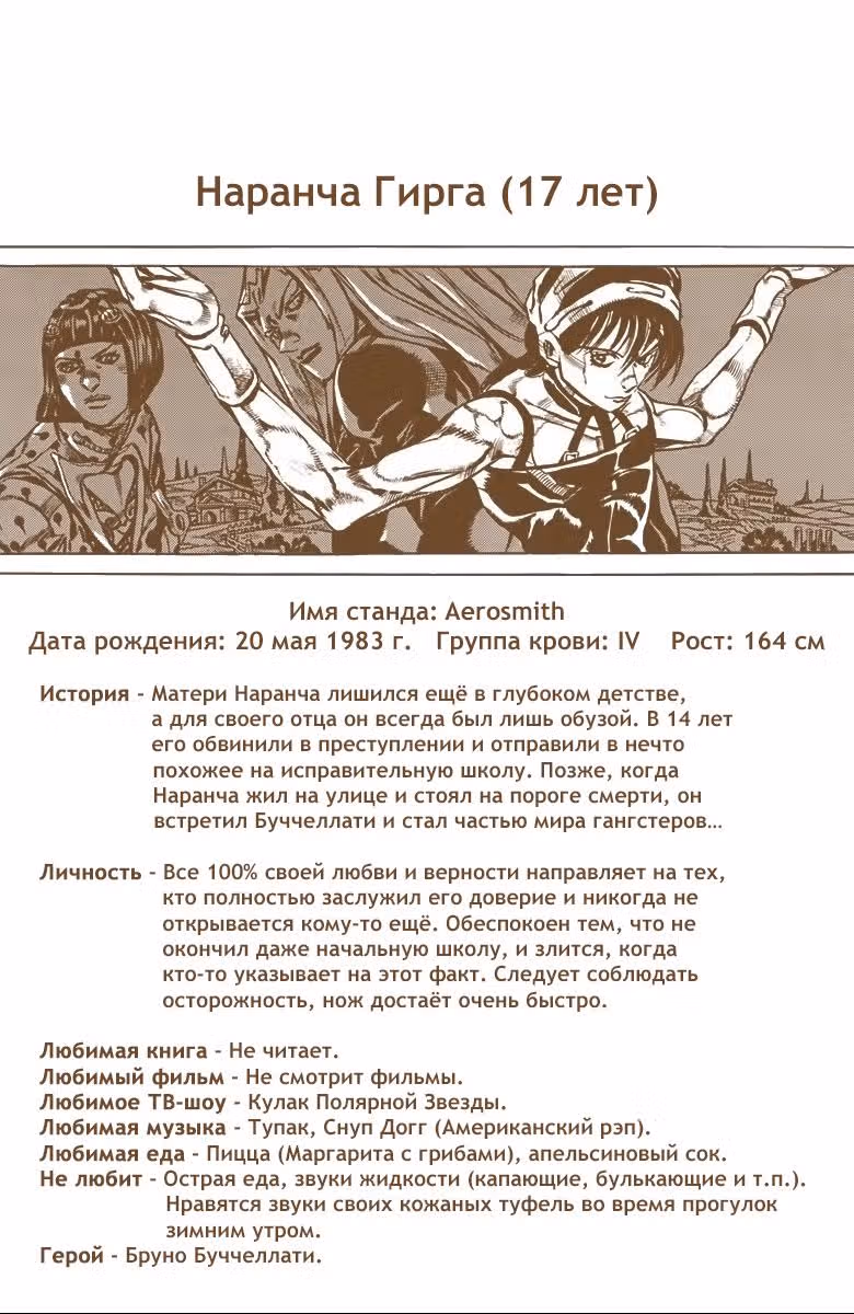 Невероятные Приключения ДжоДжо — Часть 5: Золотой ветер (В цвете) — Том 16 · Глава 133, страница 19