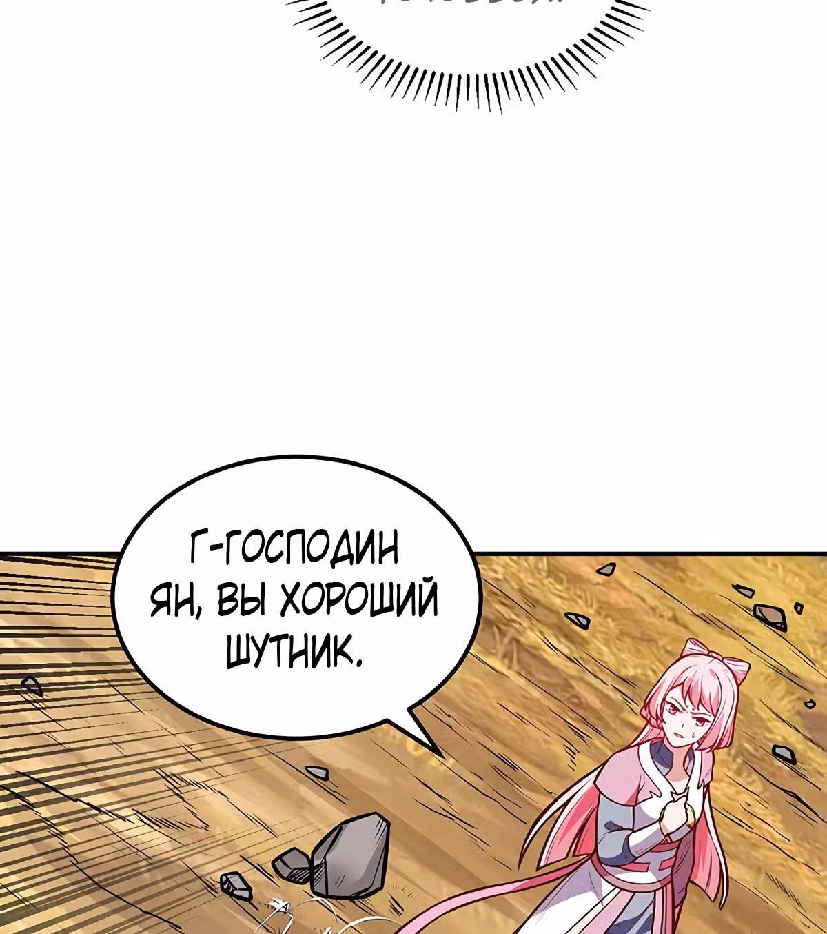 Царство боевых искусств — Том 1 · Глава 214, страница 23