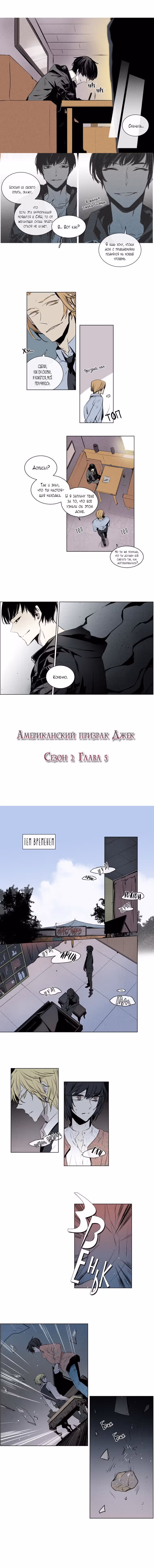 Американский призрак Джек — Том 3 · Глава 5, страница 4