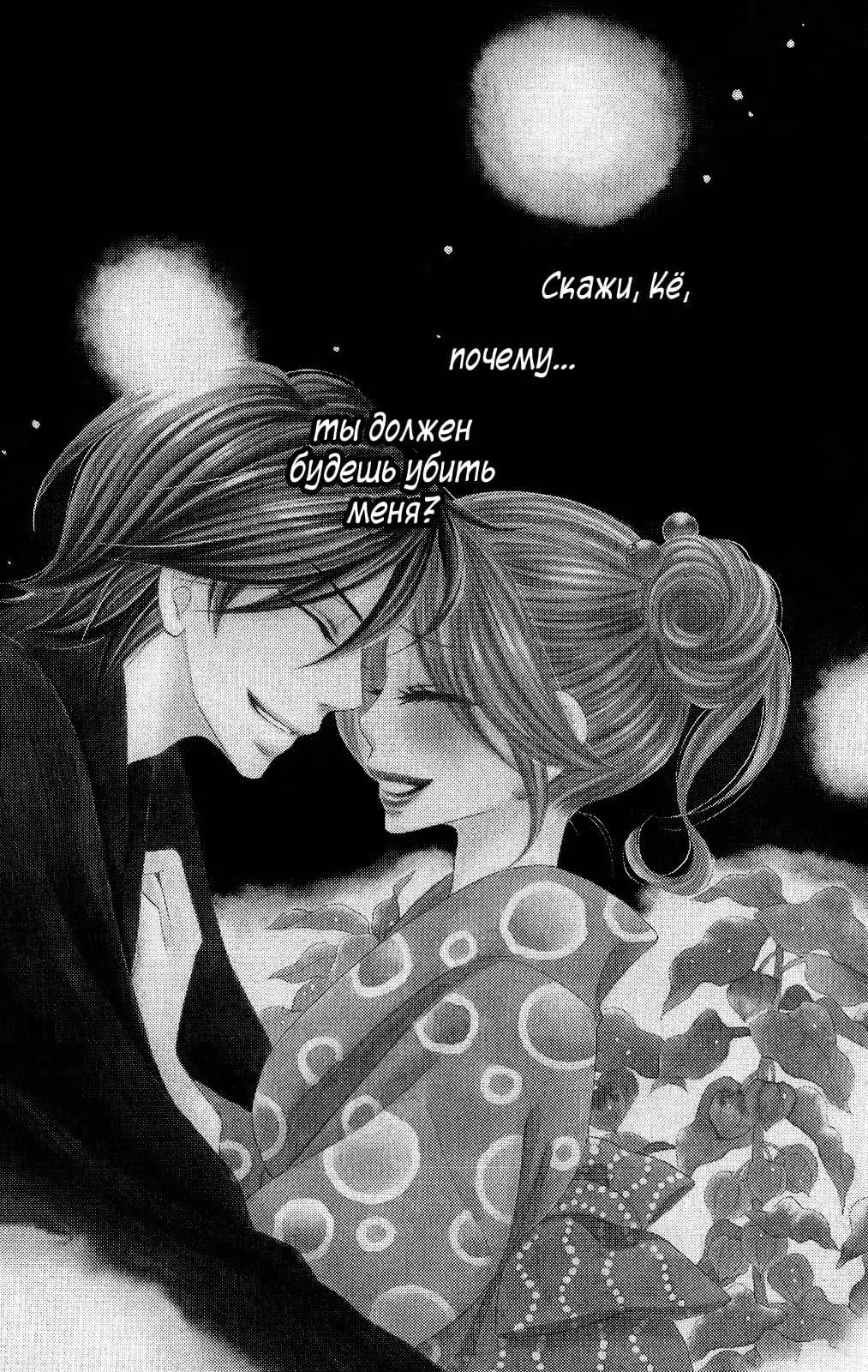 Чёрная птица — Том 14 · Глава 55, страница 2