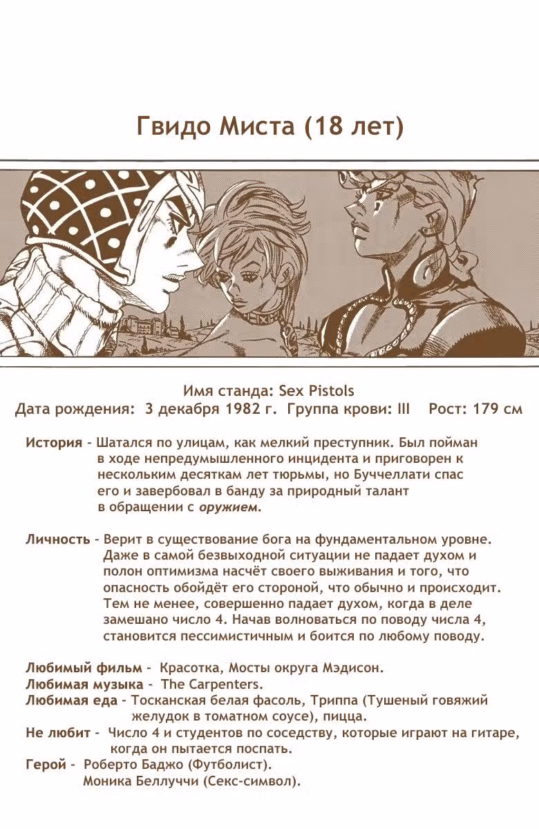 Невероятные Приключения ДжоДжо — Часть 5: Золотой ветер (В цвете) — Том 16 · Глава 136, страница 19
