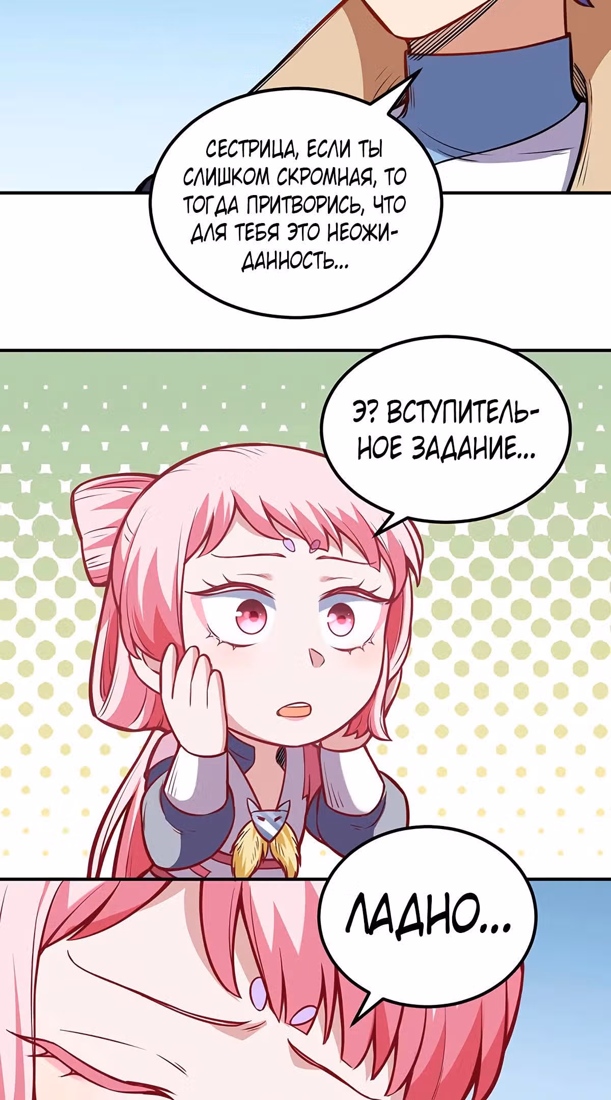 Царство боевых искусств — Том 1 · Глава 216, страница 27