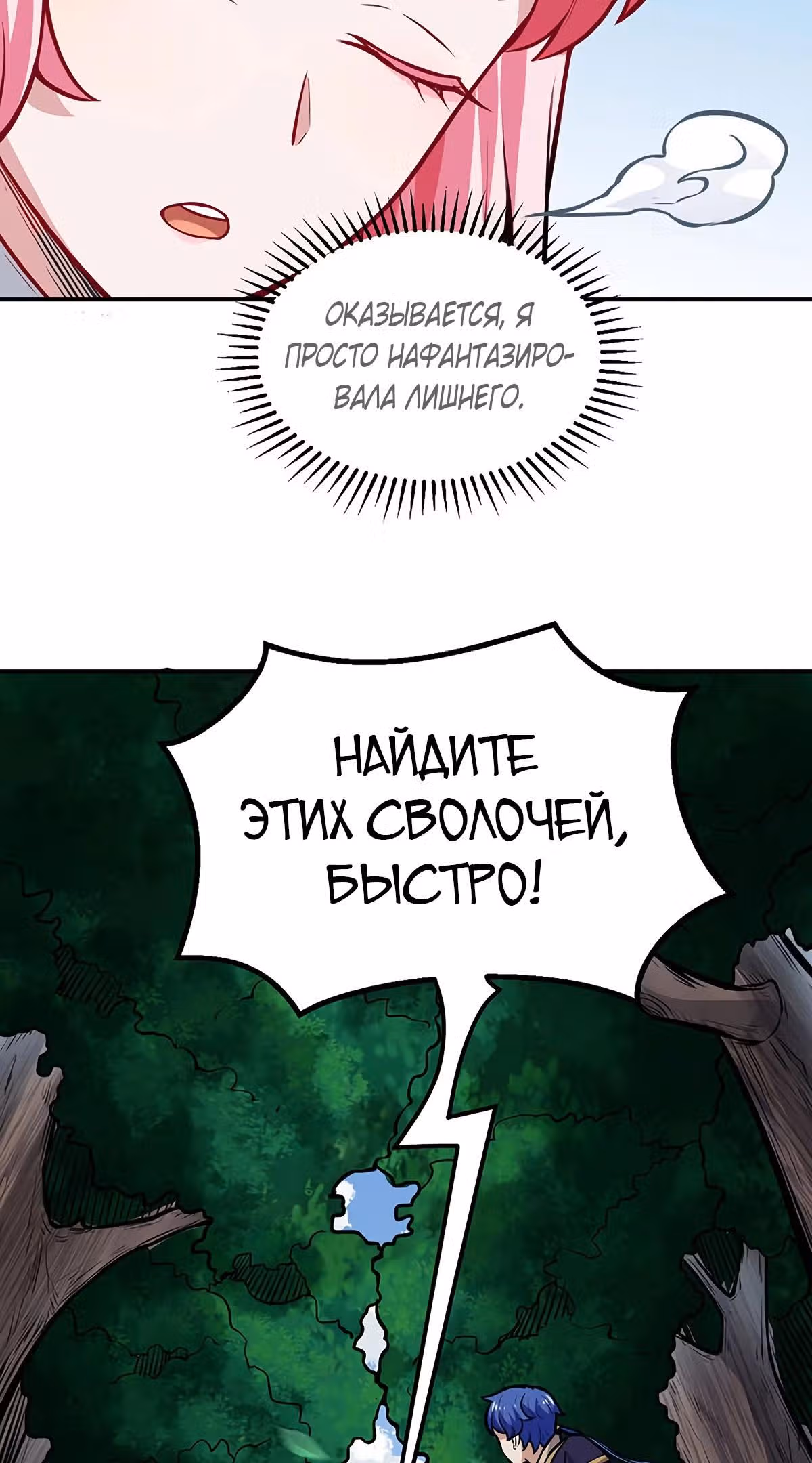 Царство боевых искусств — Том 1 · Глава 216, страница 28