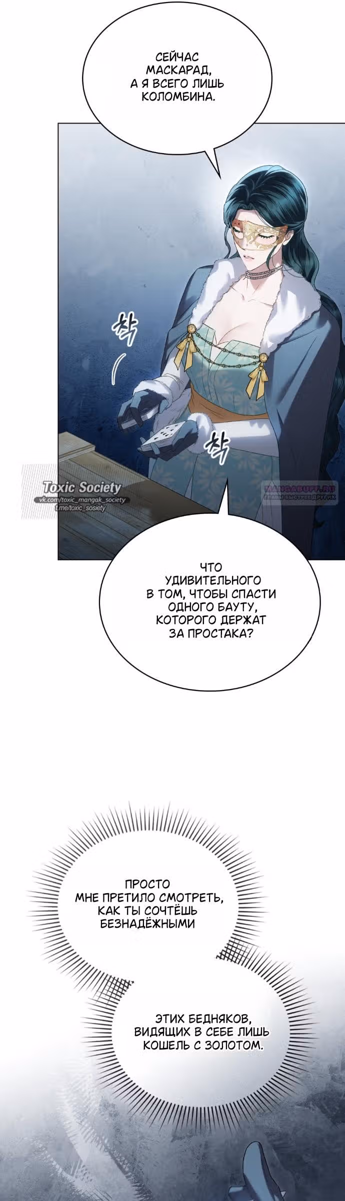 Высшее Общество — Том 3 · Глава 75, страница 30