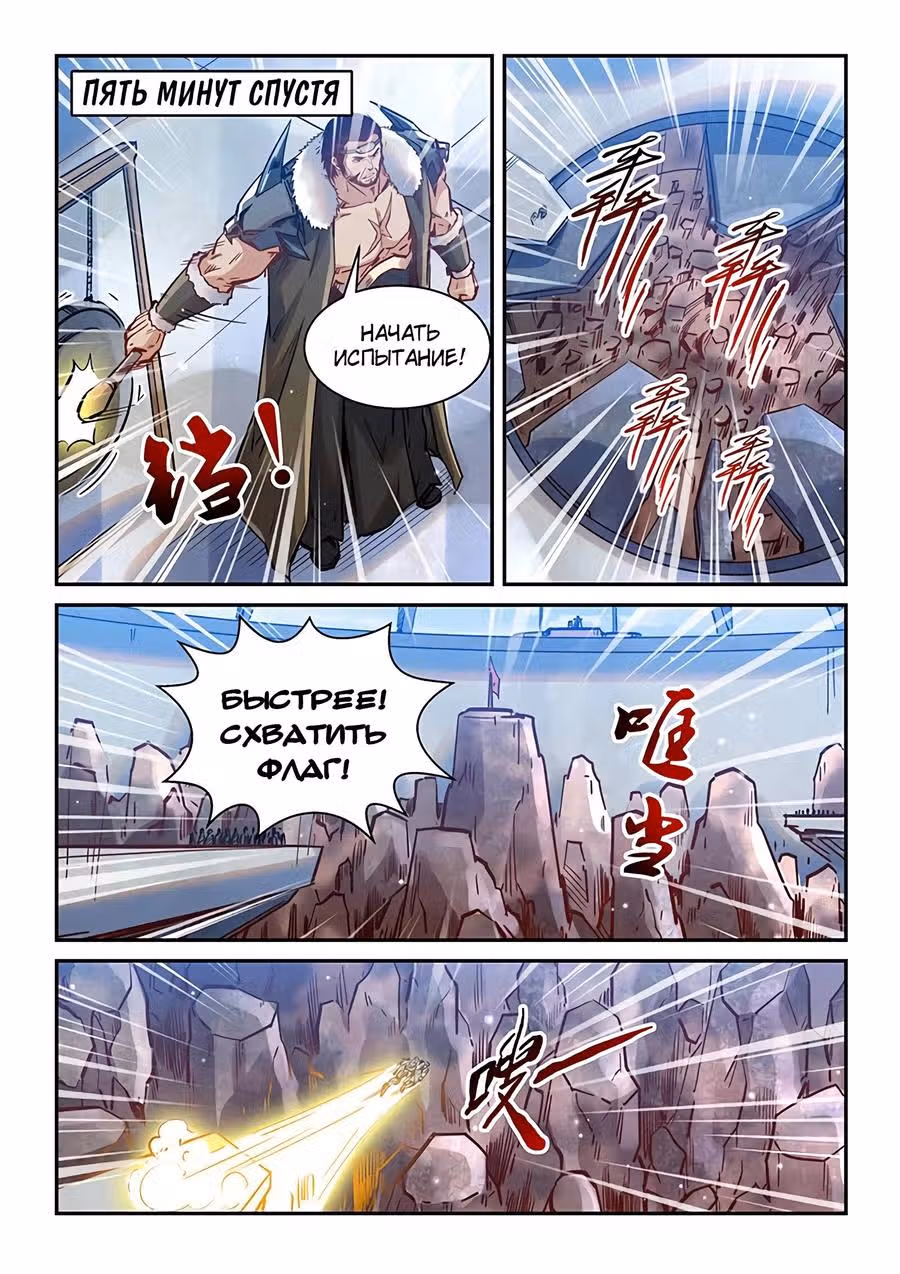 Сорок тысяч лет культивации — Том 1 · Глава 367, страница 3