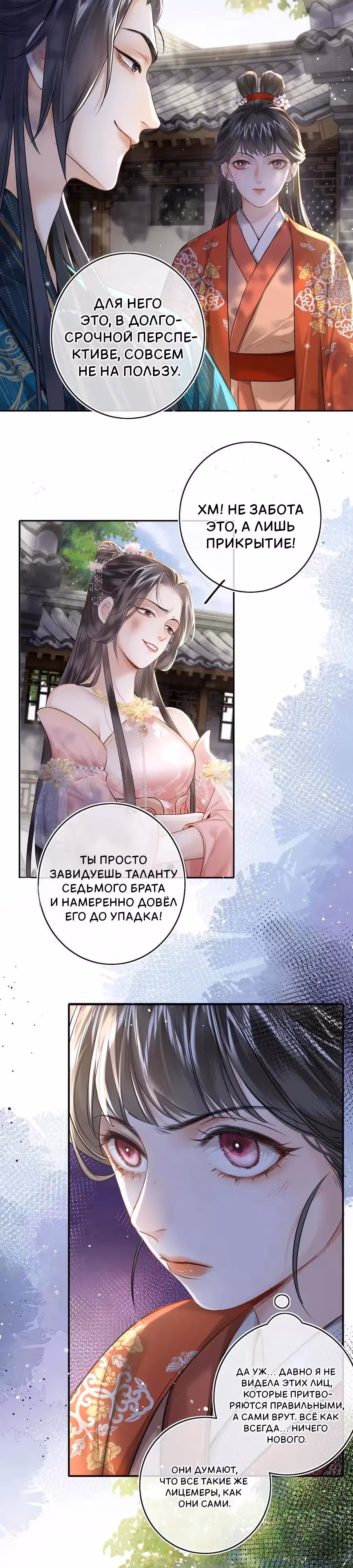 Божественный доктор – госпожа Феникс — Том 1 · Глава 14, страница 4