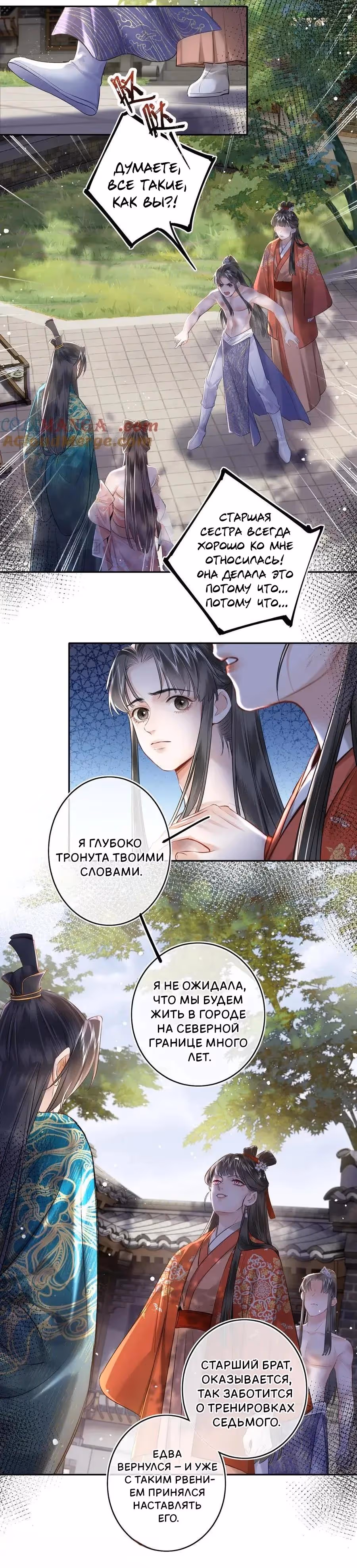 Божественный доктор – госпожа Феникс — Том 1 · Глава 14, страница 5