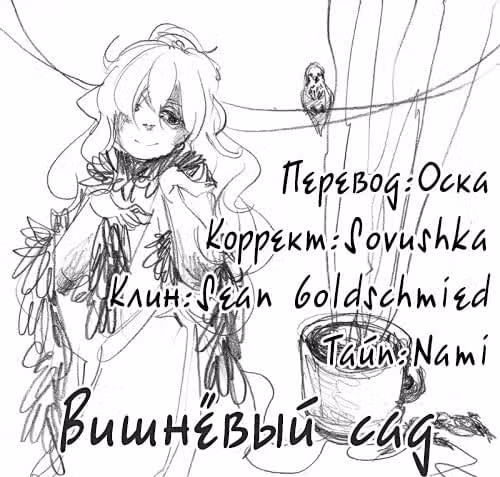 Чёрная птица — Том 17 · Глава 66, страница 37