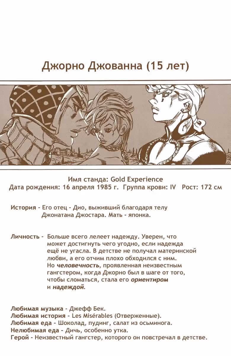 Невероятные Приключения ДжоДжо — Часть 5: Золотой ветер (В цвете) — Том 17 · Глава 153, страница 19