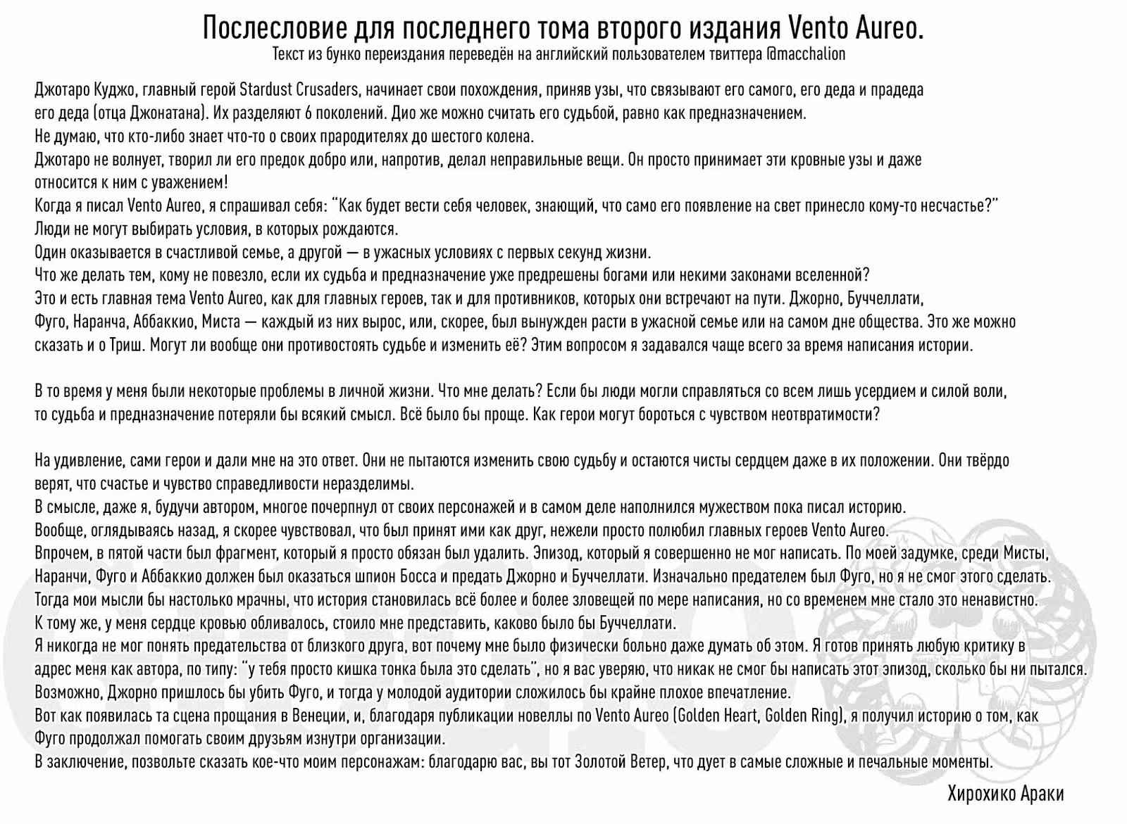 Невероятные Приключения ДжоДжо — Часть 5: Золотой ветер (В цвете) — Том 17 · Глава 155, страница 21