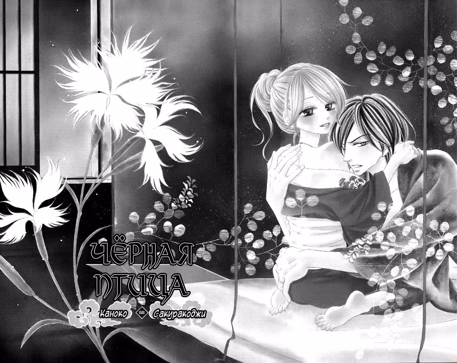 Чёрная птица — Том 17 · Глава 68, страница 3