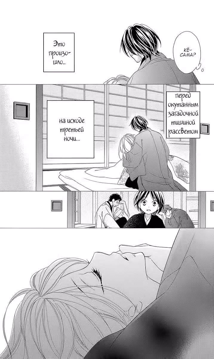 Чёрная птица — Том 18 · Глава 72, страница 31