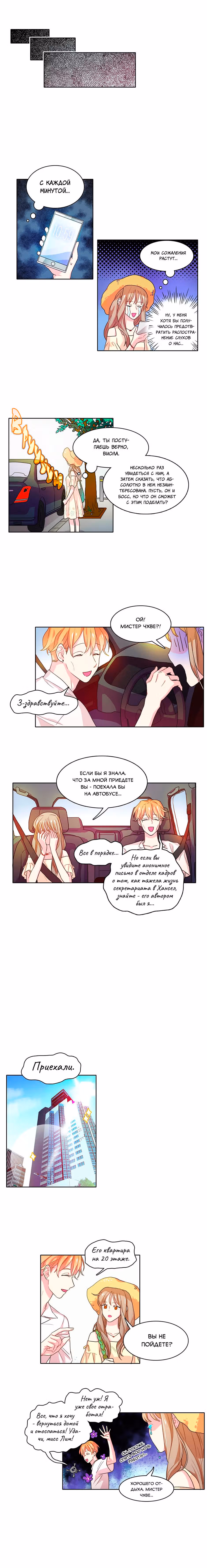 Леди в маске — Том 1 · Глава 16, страница 3
