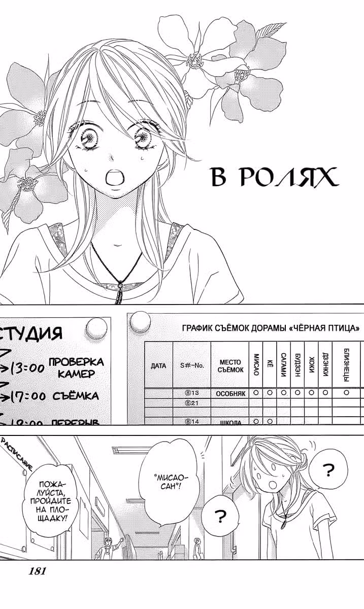 Чёрная птица — Том 18 · Глава 75, страница 2