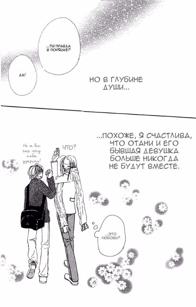 Трогательный комплекс — Том 2 · Глава 6, страница 42
