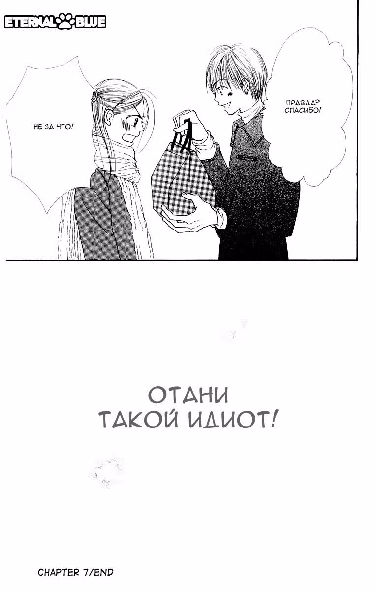 Трогательный комплекс — Том 2 · Глава 7, страница 43