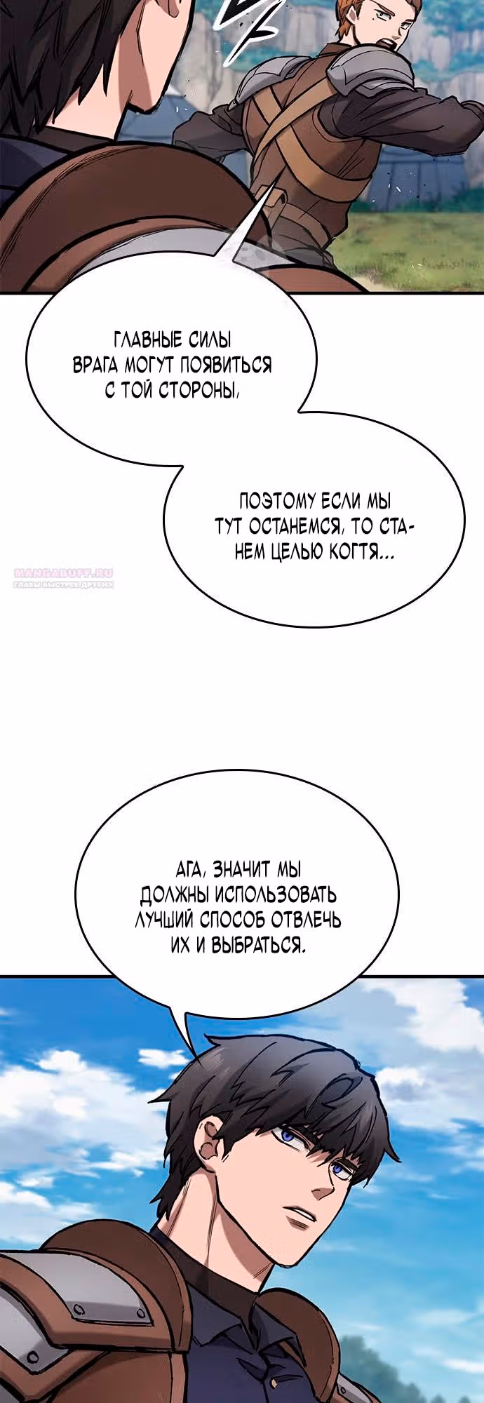 Рыцарь, живущий одним днём — Том 1 · Глава 79, страница 30