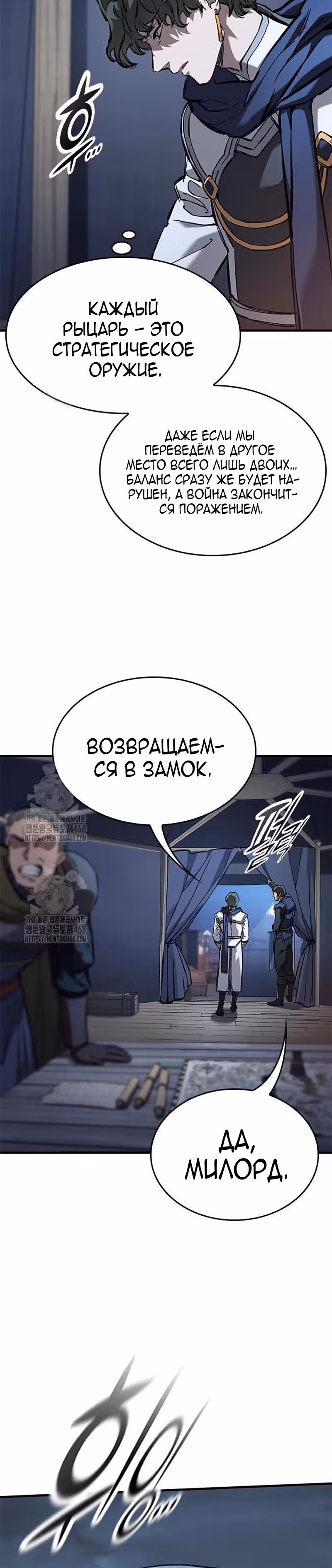 Рыцарь, живущий одним днём — Том 1 · Глава 80, страница 11