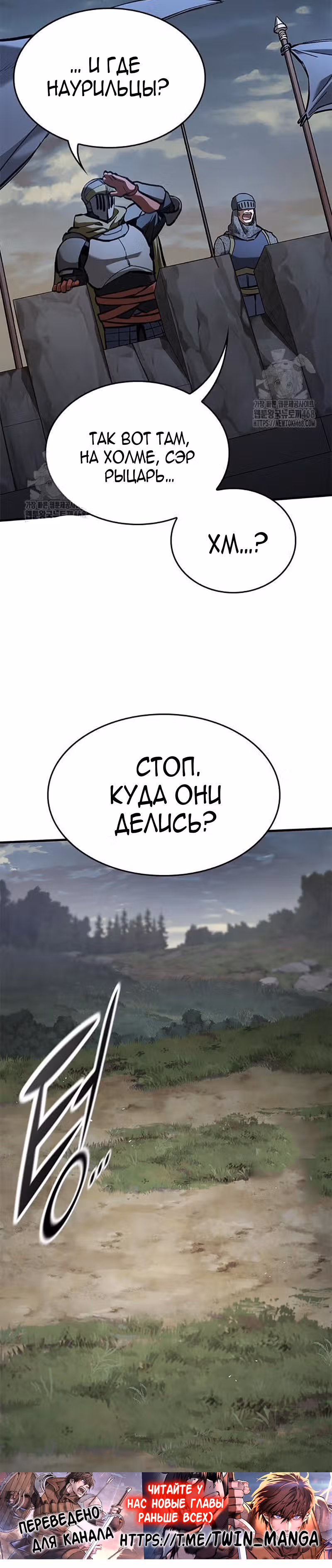Рыцарь, живущий одним днём — Том 1 · Глава 80, страница 12