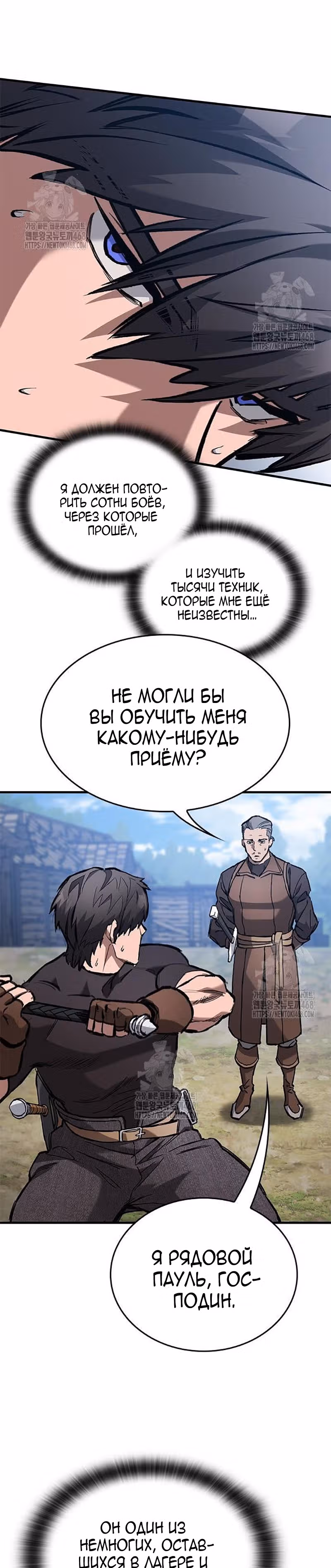 Рыцарь, живущий одним днём — Том 1 · Глава 80, страница 21