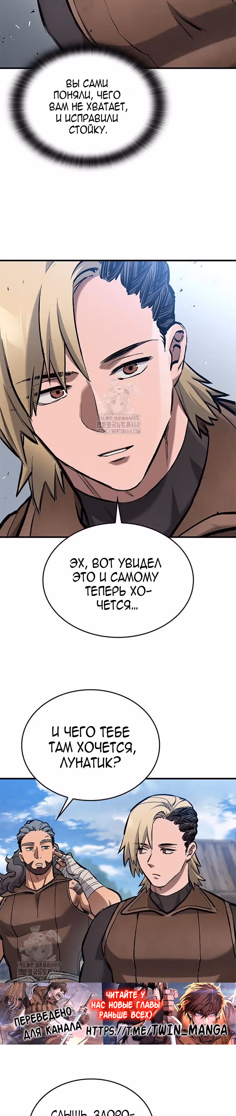 Рыцарь, живущий одним днём — Том 1 · Глава 80, страница 32