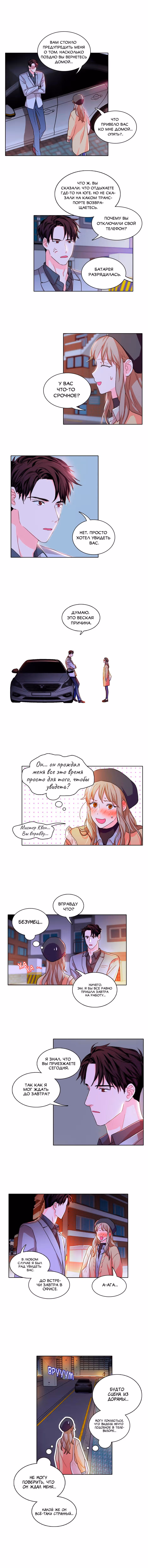 Леди в маске — Том 1 · Глава 35, страница 3