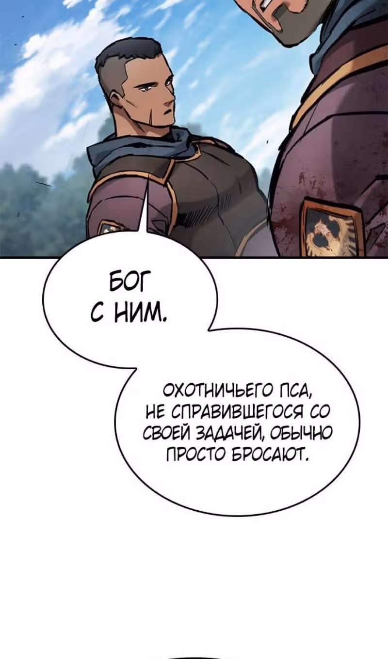 Рыцарь, живущий одним днём — Том 1 · Глава 71, страница 35