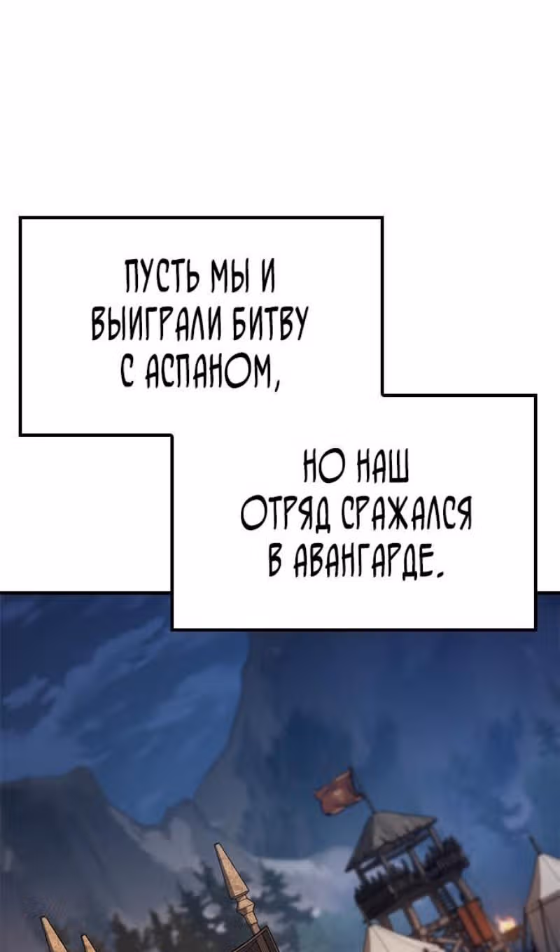 Рыцарь, живущий одним днём — Том 1 · Глава 71, страница 38