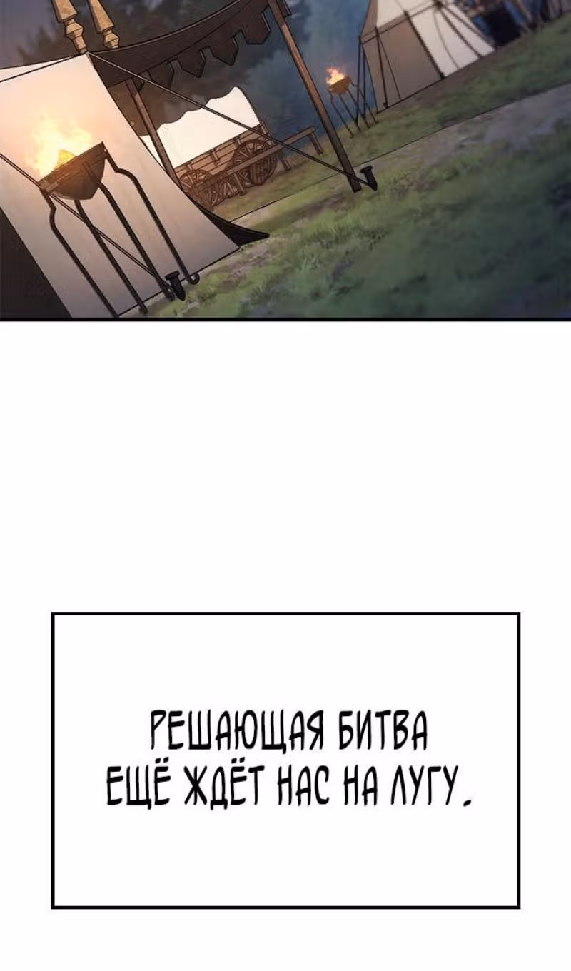 Рыцарь, живущий одним днём — Том 1 · Глава 71, страница 39