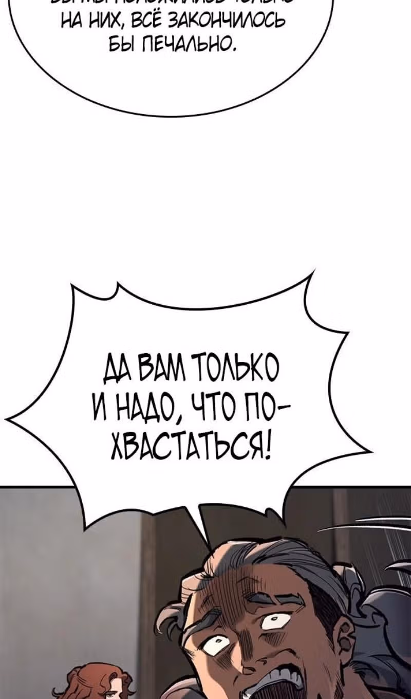 Рыцарь, живущий одним днём — Том 1 · Глава 71, страница 45