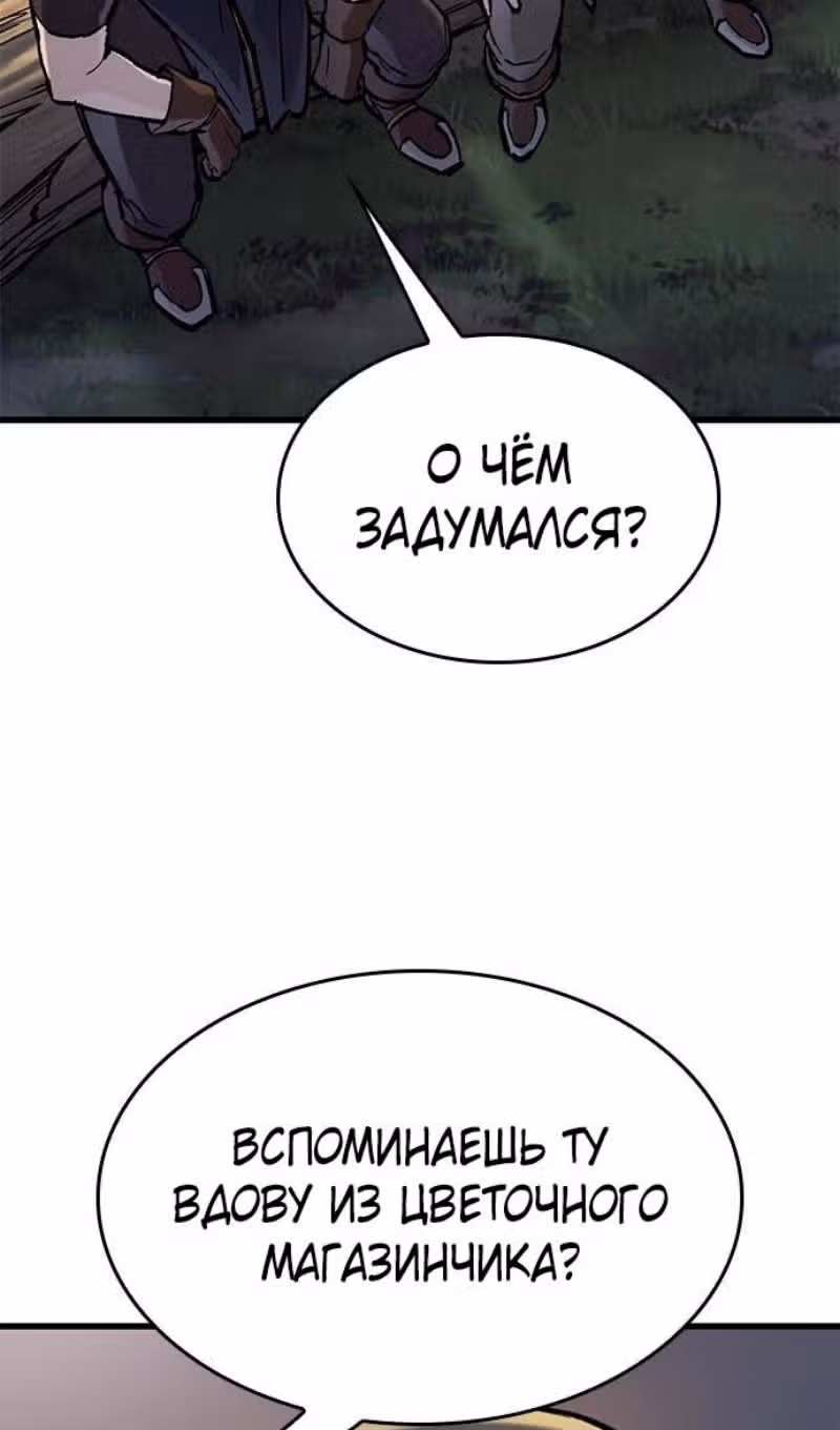 Рыцарь, живущий одним днём — Том 1 · Глава 71, страница 57