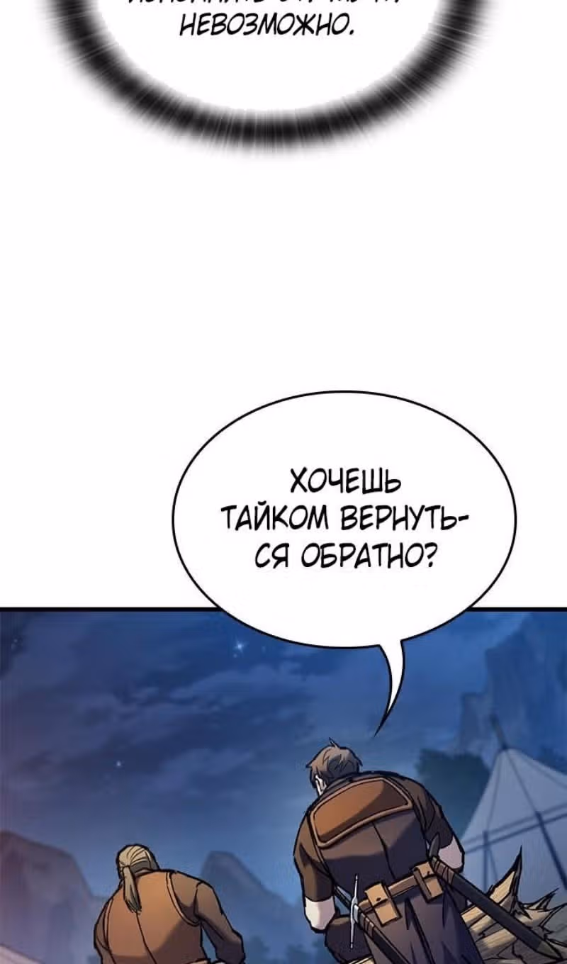 Рыцарь, живущий одним днём — Том 1 · Глава 71, страница 60