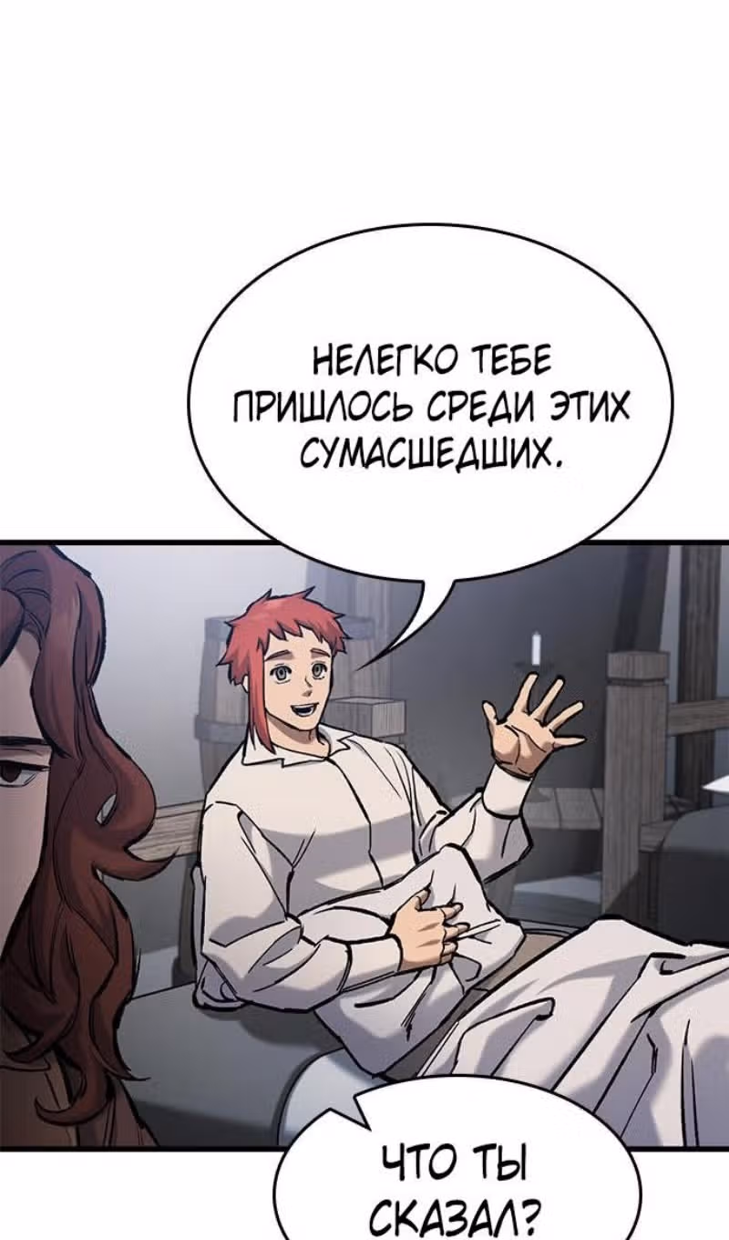 Рыцарь, живущий одним днём — Том 1 · Глава 71, страница 82