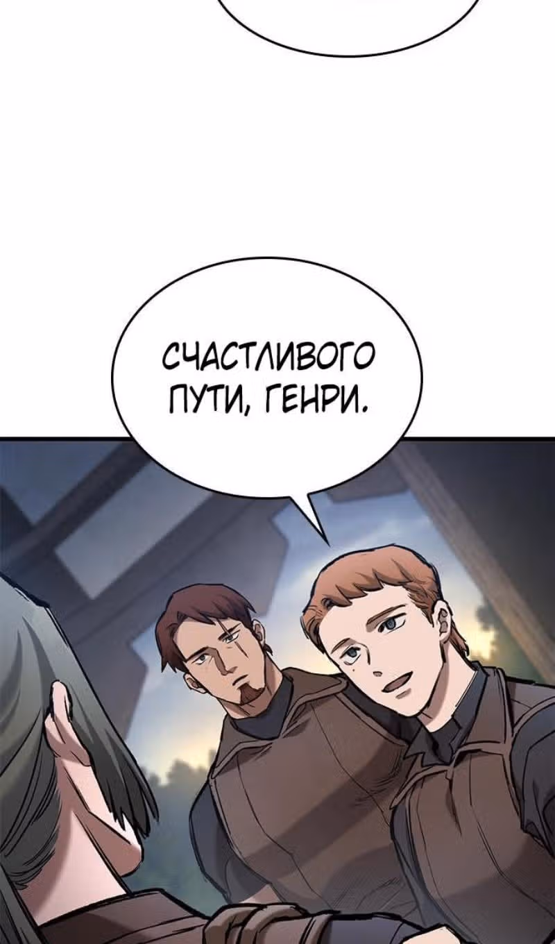 Рыцарь, живущий одним днём — Том 1 · Глава 71, страница 83