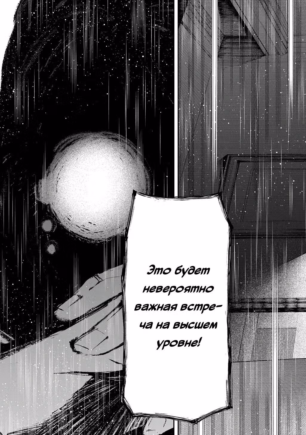 Спустя 10 лет попыток вернуться домой, я всё-таки решил стать главным героем. — Том 1 · Глава 12.3, страница 7
