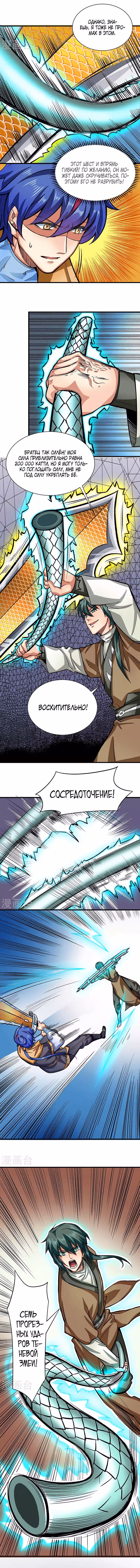 Царство боевых искусств — Том 1 · Глава 284, страница 4