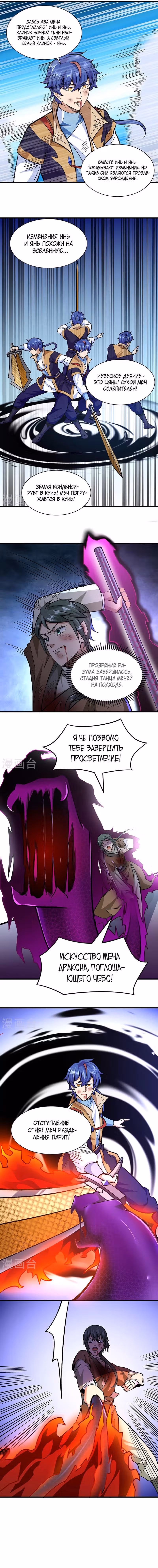 Царство боевых искусств — Том 1 · Глава 287, страница 3