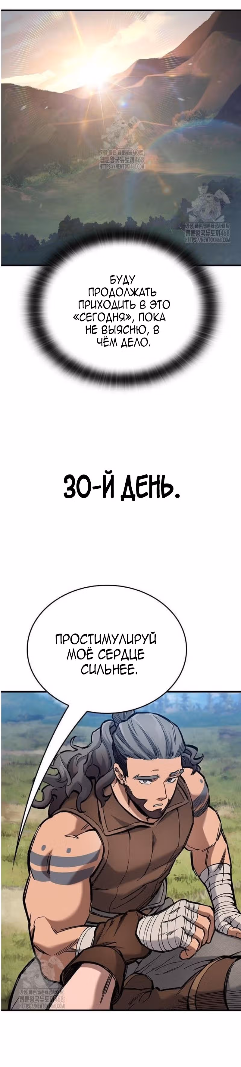 Рыцарь, живущий одним днём — Том 1 · Глава 74, страница 21