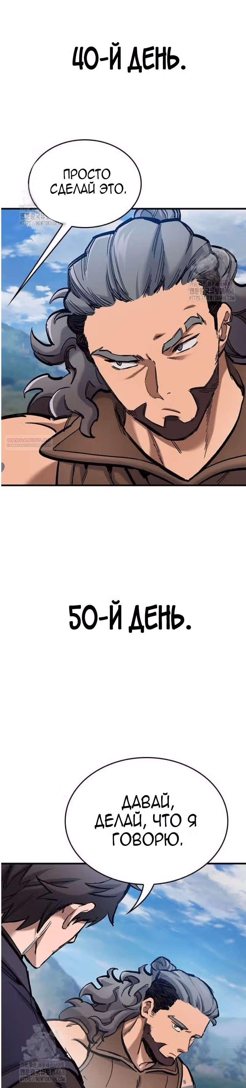 Рыцарь, живущий одним днём — Том 1 · Глава 74, страница 22