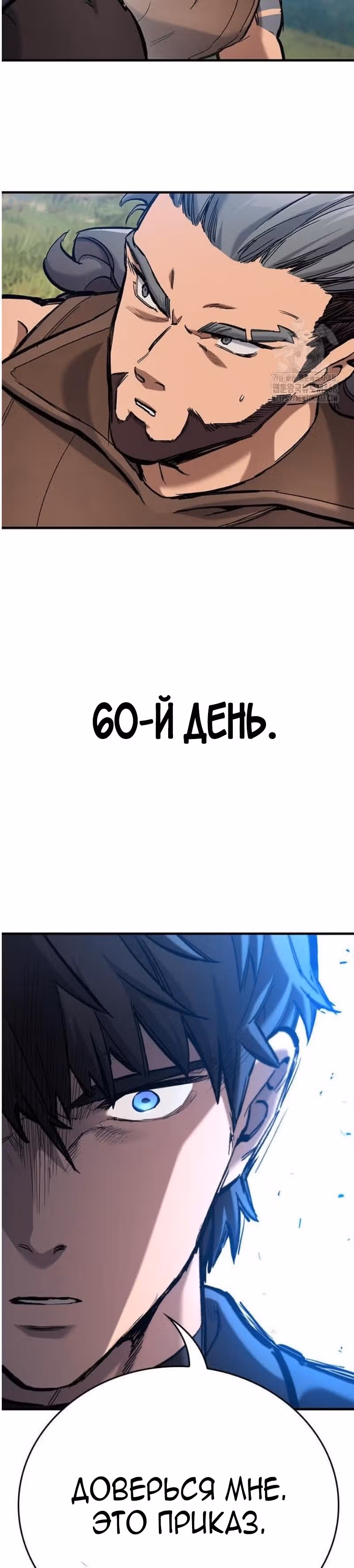 Рыцарь, живущий одним днём — Том 1 · Глава 74, страница 23