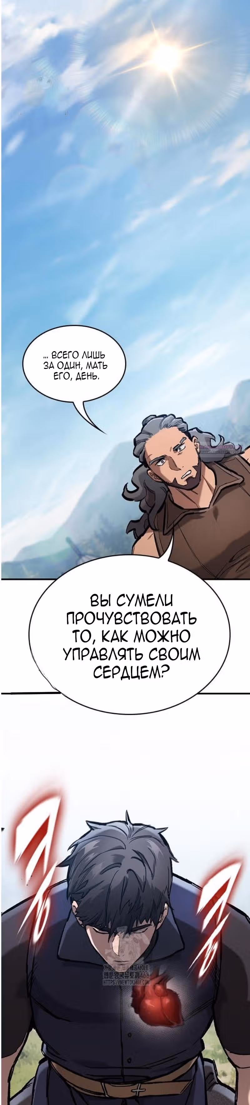 Рыцарь, живущий одним днём — Том 1 · Глава 74, страница 38