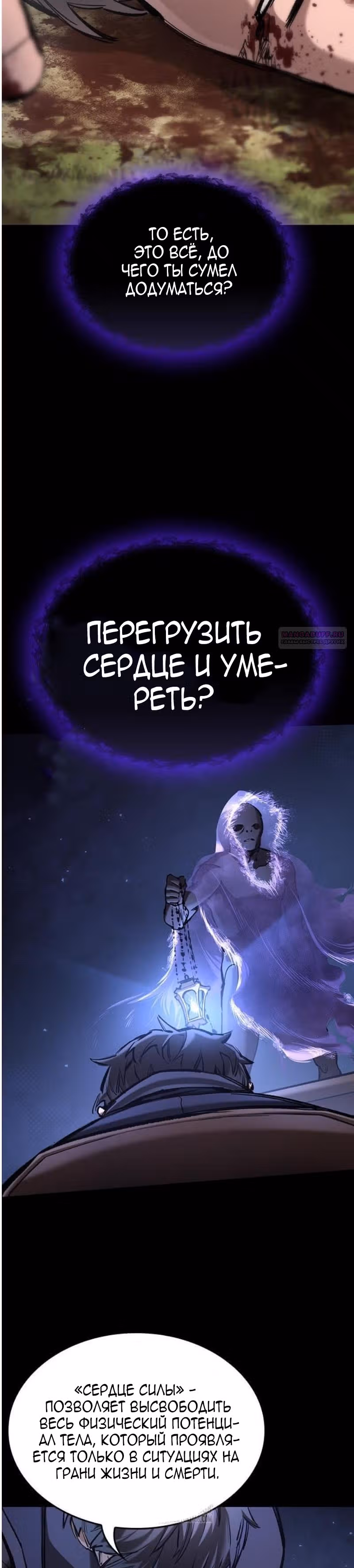 Рыцарь, живущий одним днём — Том 1 · Глава 74, страница 10