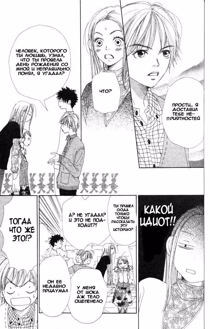 Трогательный комплекс — Том 4 · Глава 15, страница 14