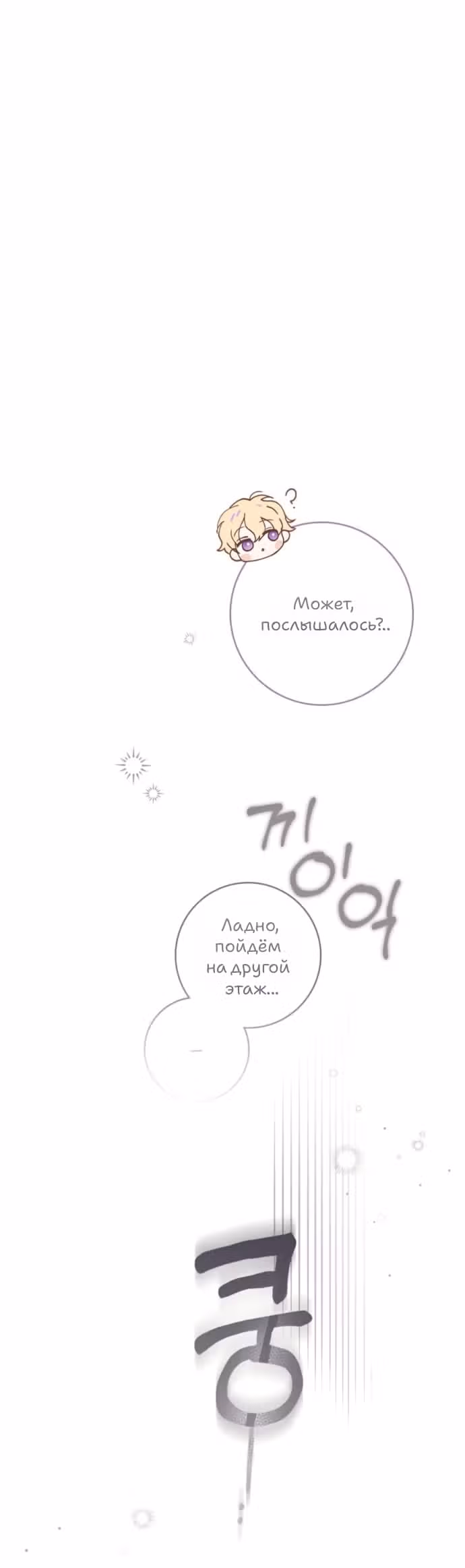 Тайная служанка графа — Том 1 · Глава 81, страница 32