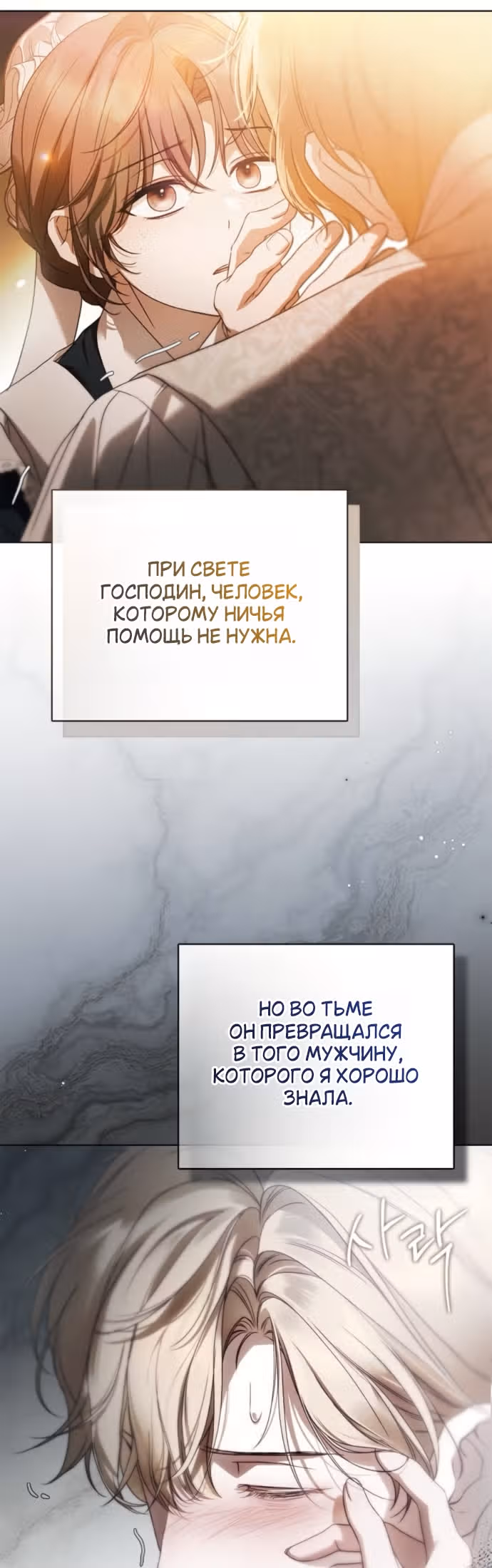 Тайная служанка графа — Том 1 · Глава 81, страница 56