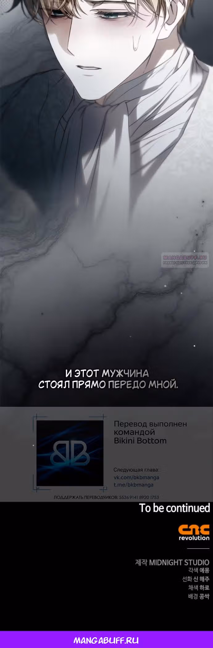 Тайная служанка графа — Том 1 · Глава 81, страница 58