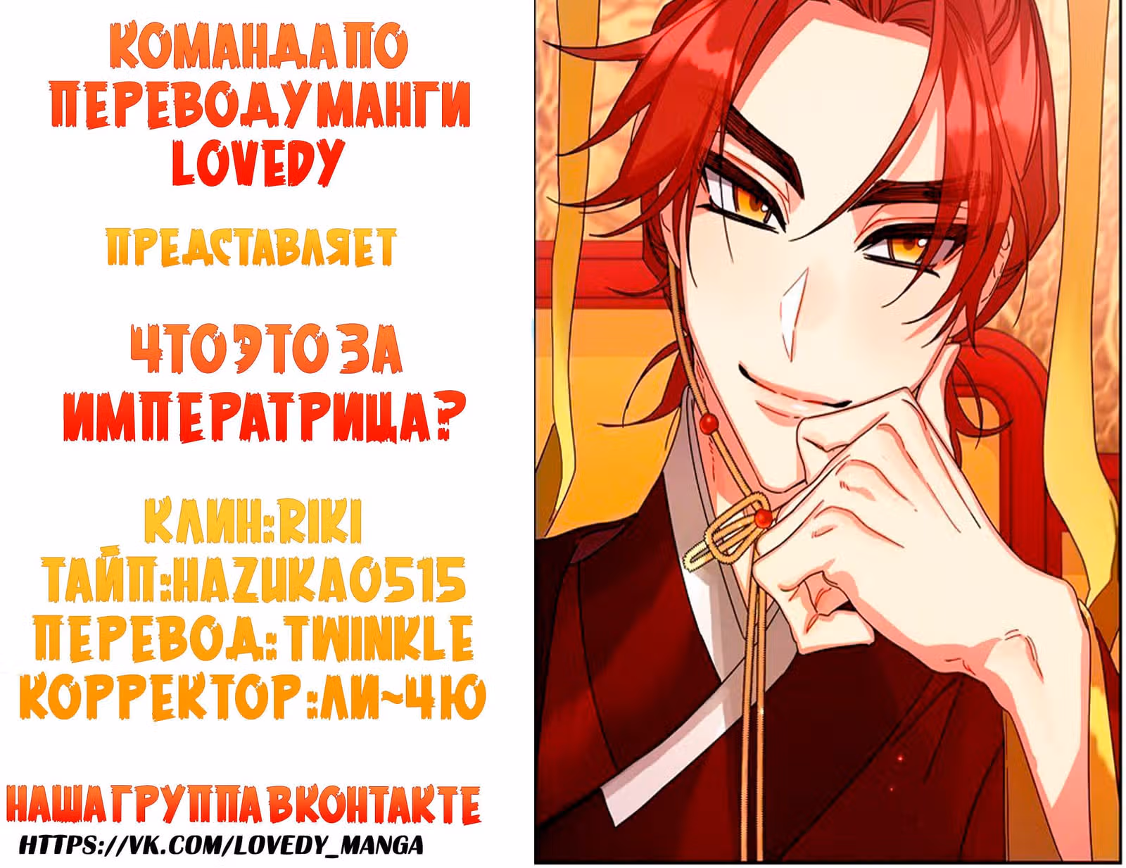 Что это за императрица? — Том 1 · Глава 2, страница 6