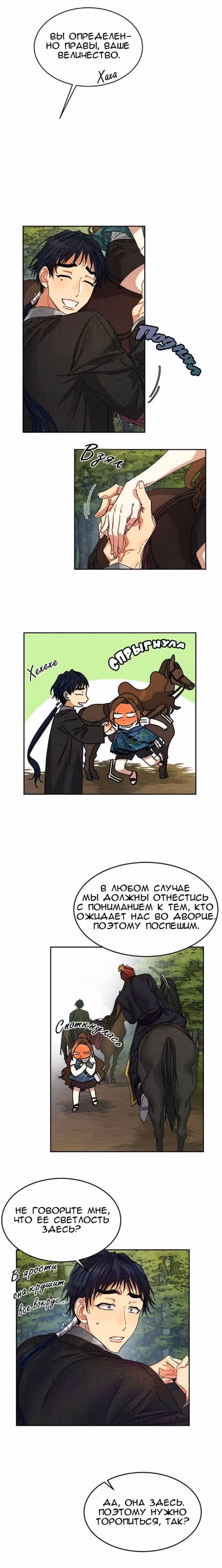 Что это за императрица? — Том 1 · Глава 3, страница 13
