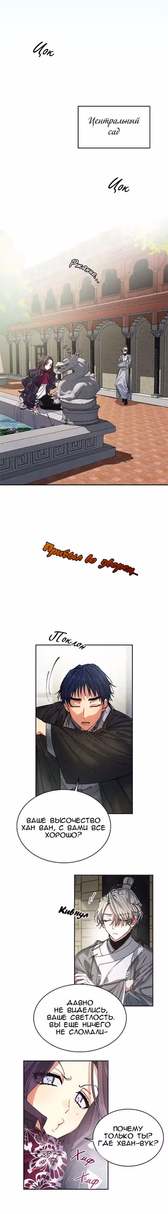Что это за императрица? — Том 1 · Глава 3, страница 16