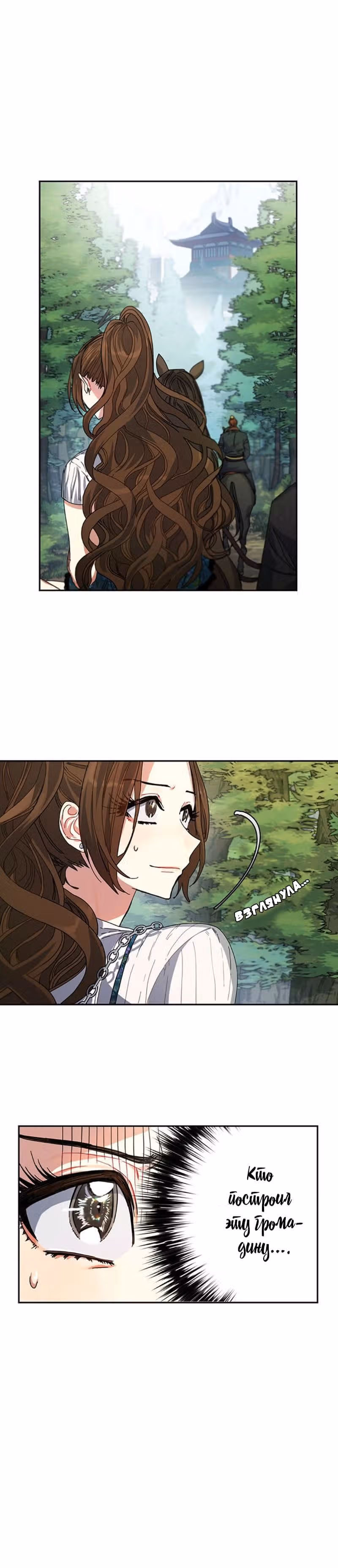 Что это за императрица? — Том 1 · Глава 3, страница 8